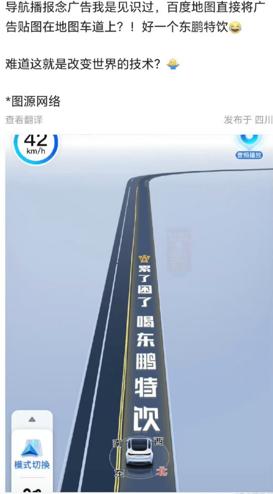 原创             百度地图广告“焊死”驾驶视线，安全底线失守，李彦宏该作何解？