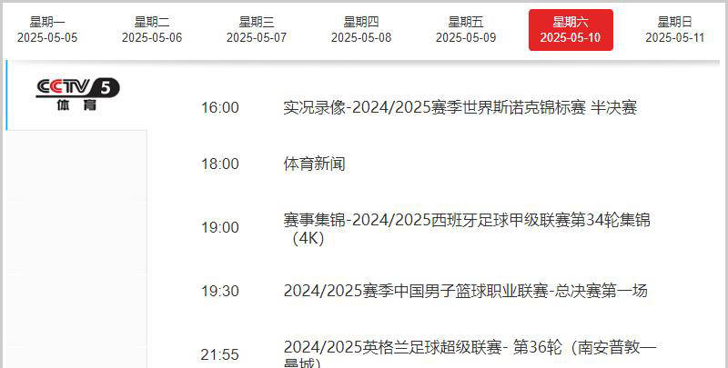 英超第36轮直播前瞻：切尔西德比激烈阿森纳锁定欧冠席位有望提前确认
