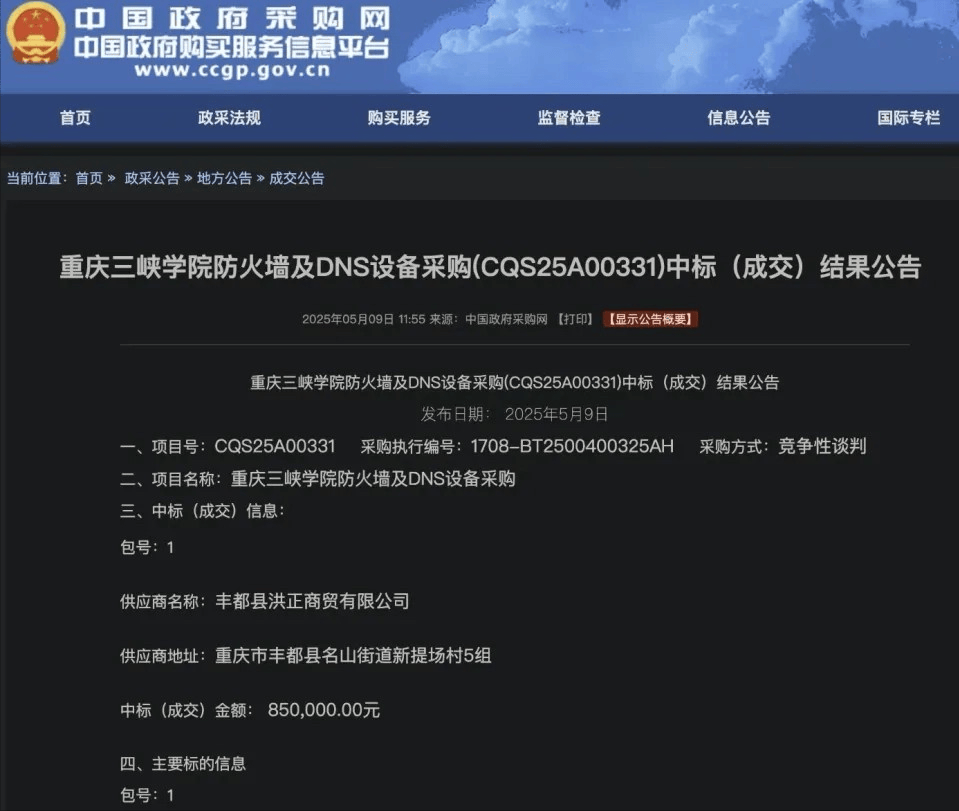 原创             越闹越大！高校通报75万采购市价299元产品，网友评论区炸锅！