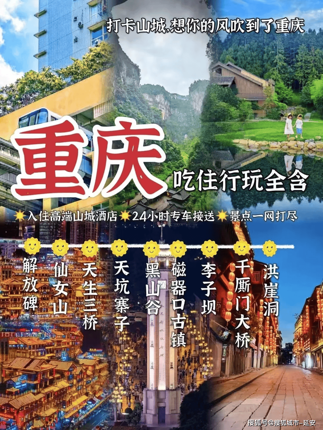 重庆3日游独立成团费用重庆三天高品质跟团行程！