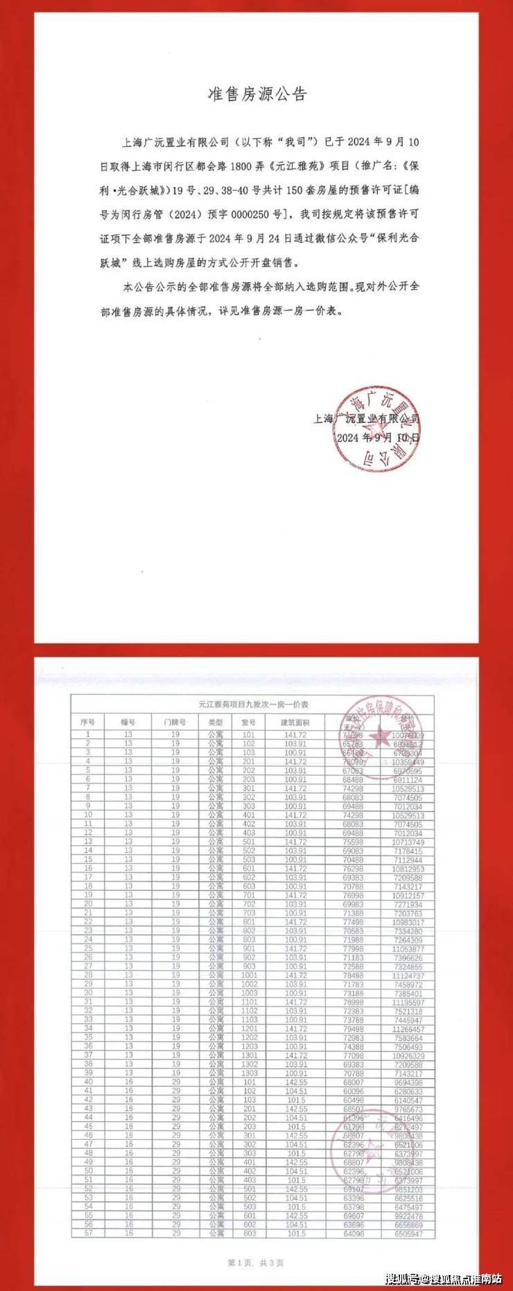 1、查看五证购买期房的话，则一定要确定开发商五证两书一表齐全，这是