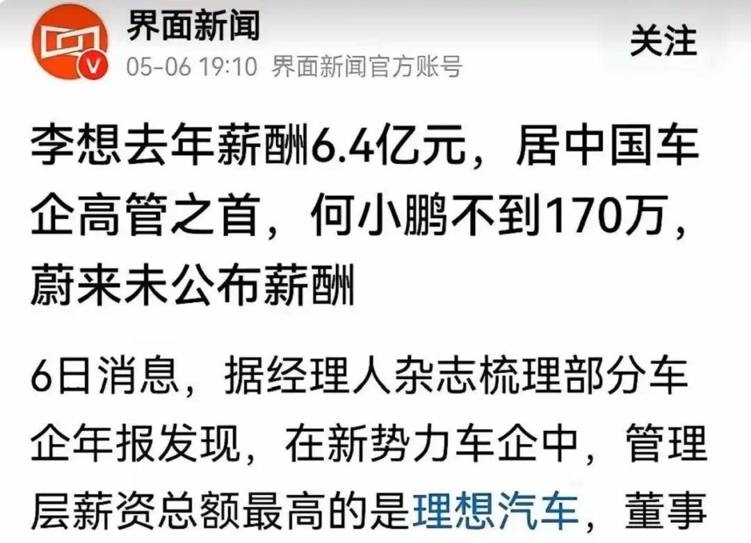 理想2万元预算都需要审批，李想股权激励6.39亿是好是坏？