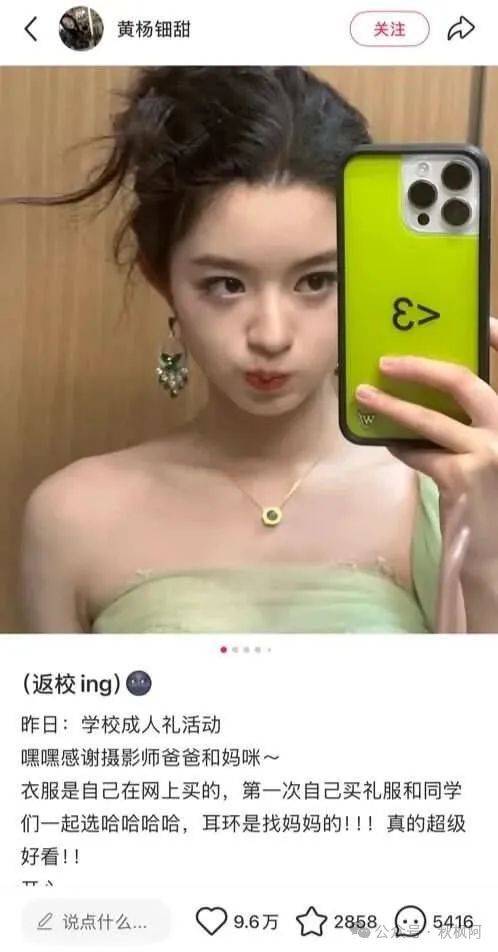 05后演员黄杨钿甜的“百万耳环”事件：这是要“凡尔赛”还是被误解了？2025年6月23日
