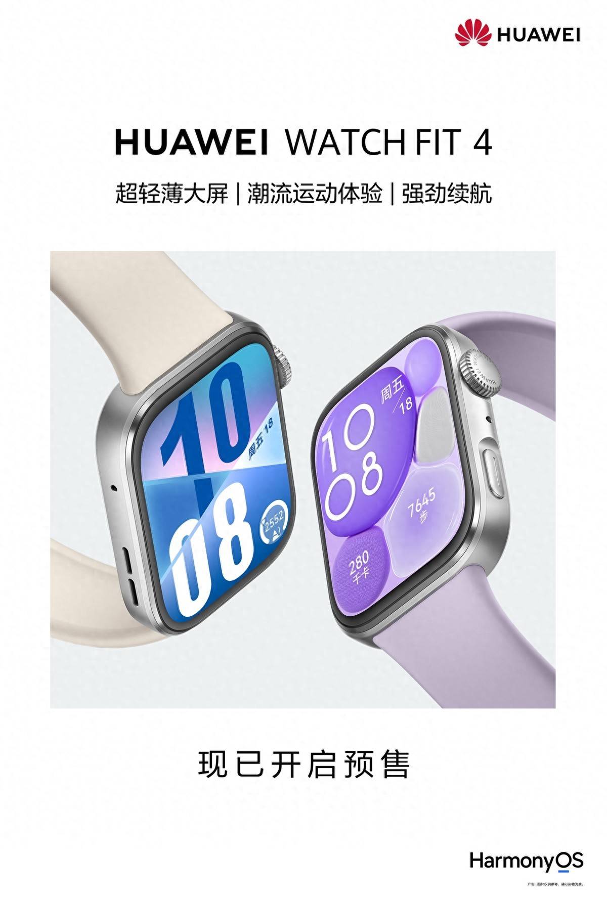 华为WATCH FIT 4系列5月19日登场Pro版加持重塑