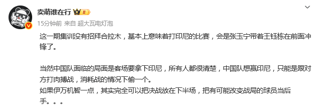 热议国足名单：伊万又不带李源一 那么多助攻也是白费
