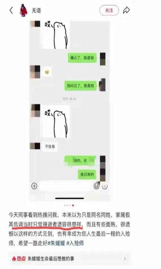 朱媛媛入殓曝光：在福建举行！工作人员曝遗容，面容依然安详！