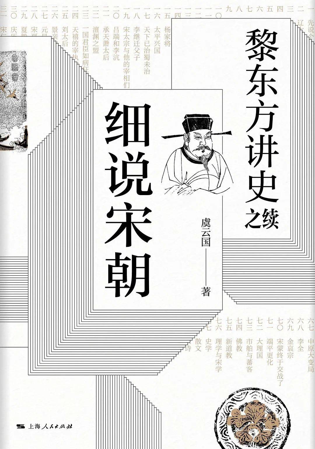 原创              听徽宗弹吉他，大宋官“摇”把宋史“整活”了