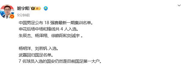 热议国足名单：伊万又不带李源一 那么多助攻也是白费