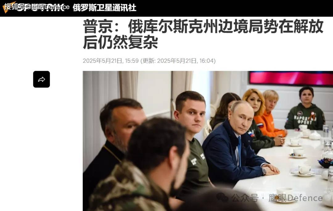 普京承认库尔斯克局势复杂：建立缓冲区，俄军被曝准备大规模进攻