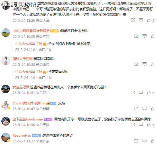 原创             球迷热议李月汝缺席今年女篮亚洲杯 舆论接近一边倒支持