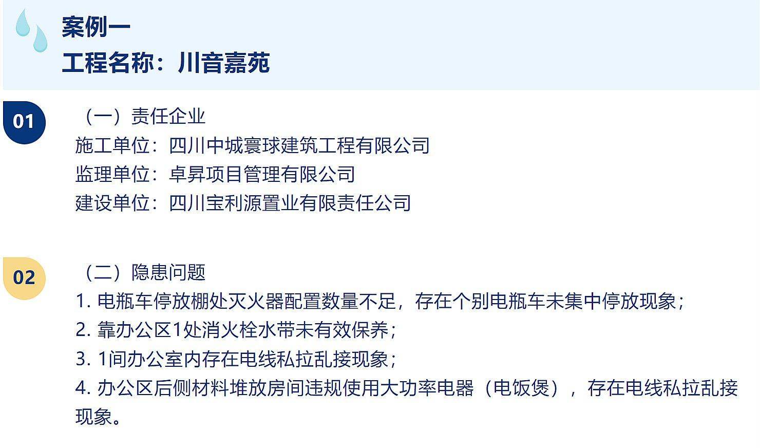 成都市新都区川音嘉苑项目安全生产问题隐患被曝光