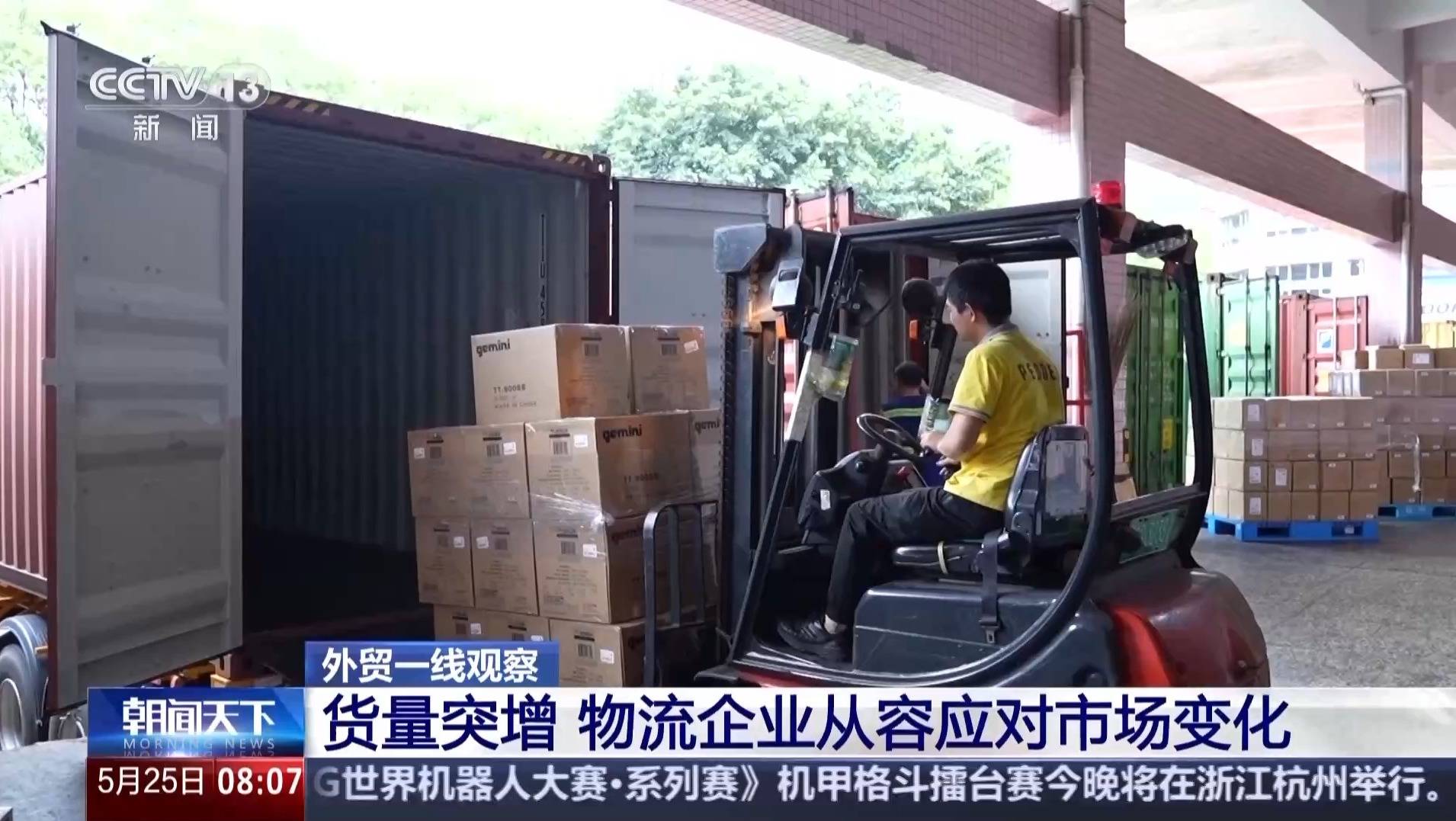 外贸一线观察丨美线出货高峰或提前 货运订舱就像“抢票” 外贸一线观察丨美线出货高峰或提前 货运订舱就像“抢票”