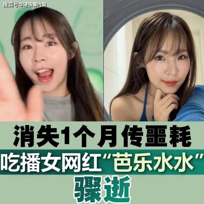 湾湾网红吃瓜视频24岁女网红芭乐水水猝逝！长相漂亮却有异食癖死因疑曝光！