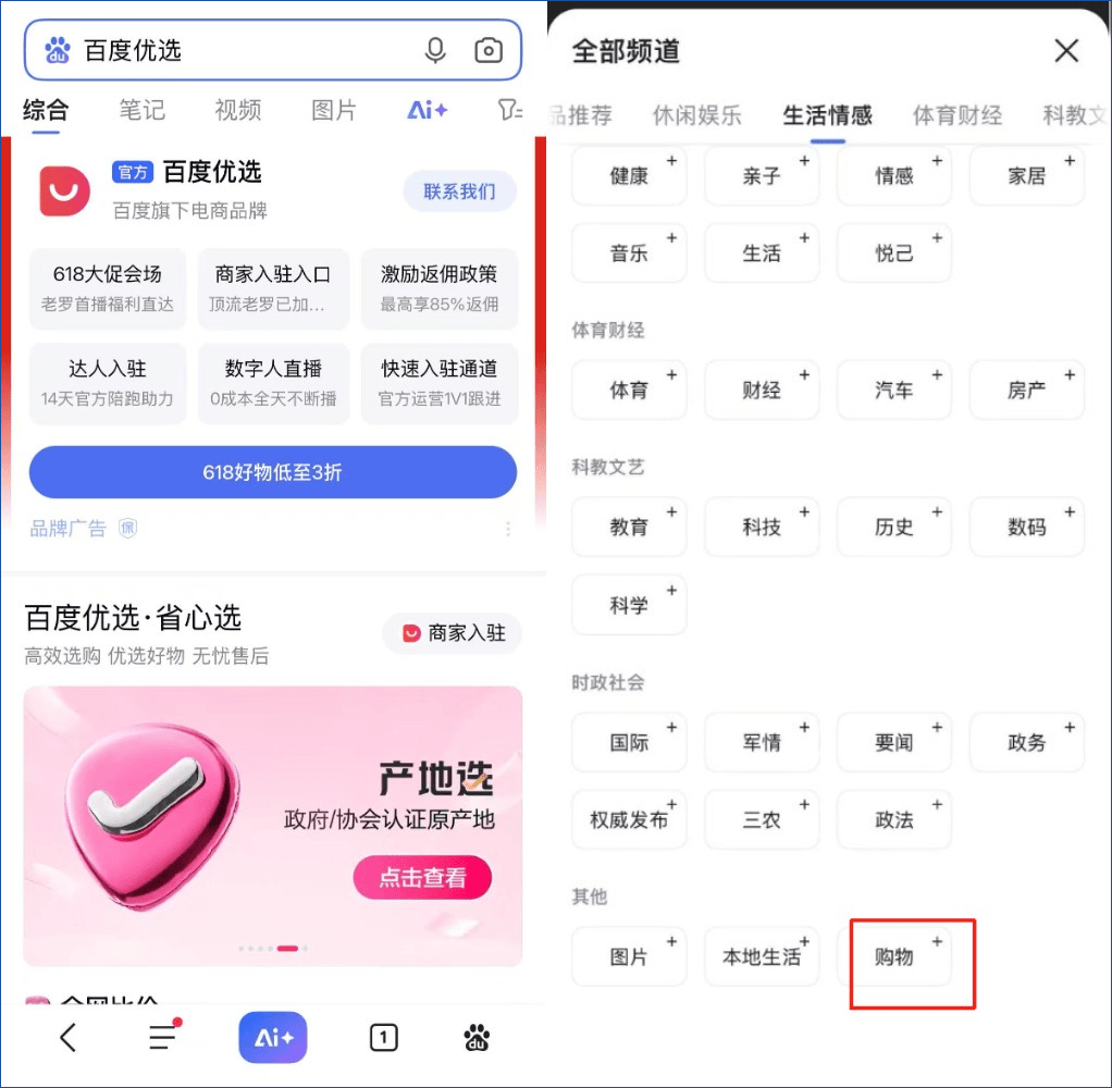 李彦宏念念不忘，百度电商重启在“隐秘的角落”