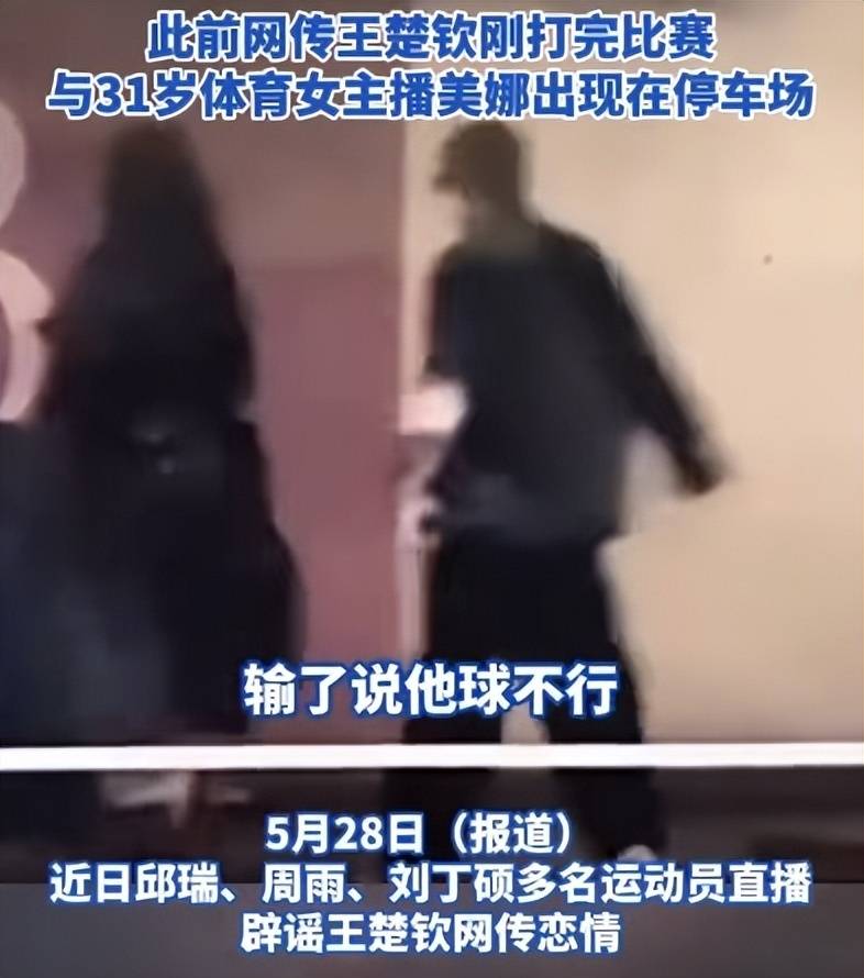 原创             辟谣王楚钦网传恋情，周雨、刘丁硕等多名运动员直播！太够意思了