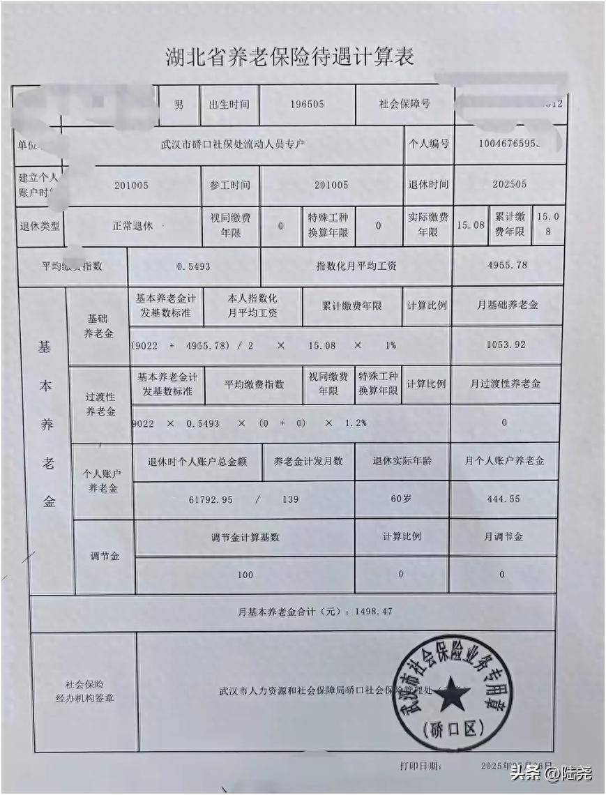 武汉企业职工缴费15.08年，退休养老金会领多少？