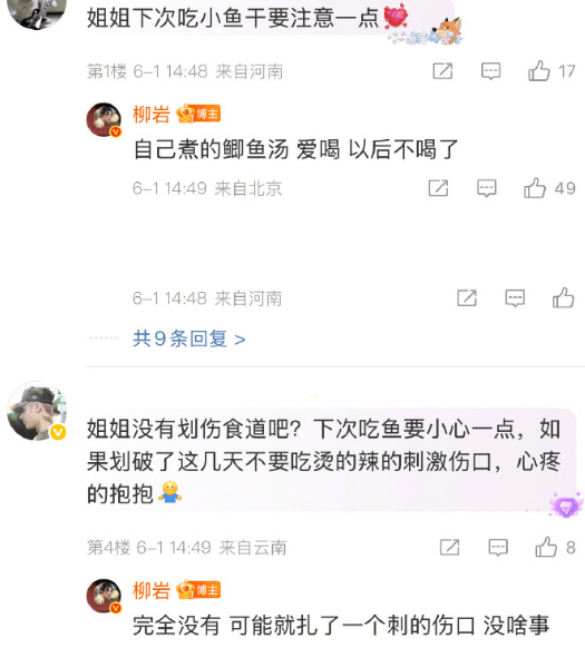 柳岩因喉咙卡鱼刺去医院 喊话网友：遇到相似情况一定要及时就医