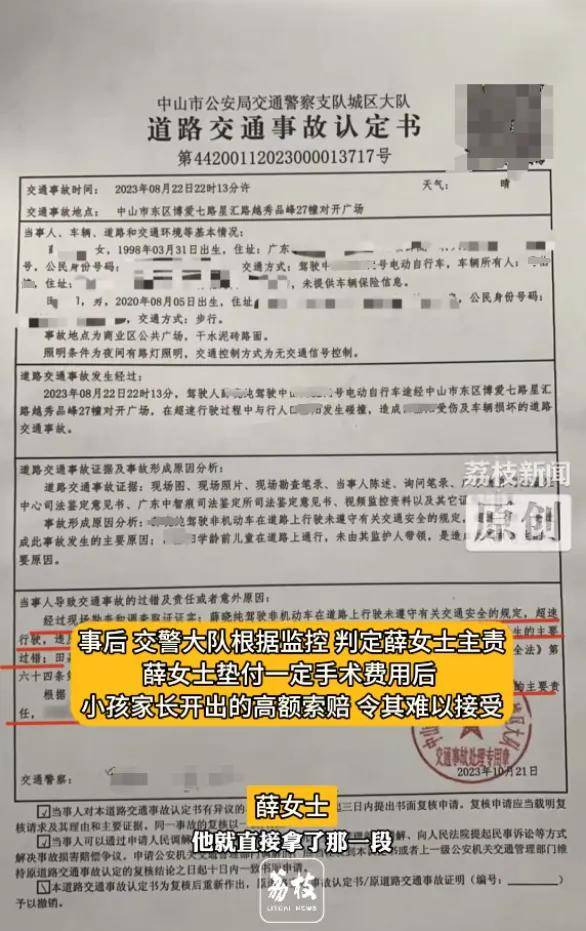 女子骑车遇小孩“鬼探头”酿事故 被索赔47万元