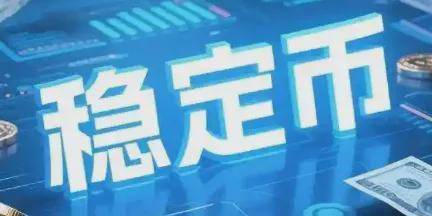 六月核心主线—“稳定币”两市独家牌照方曝光香港金管局指定合作方A股唯一！免费USDT/USDC游戏推荐/注册送币链游大全/边玩边赚新选择