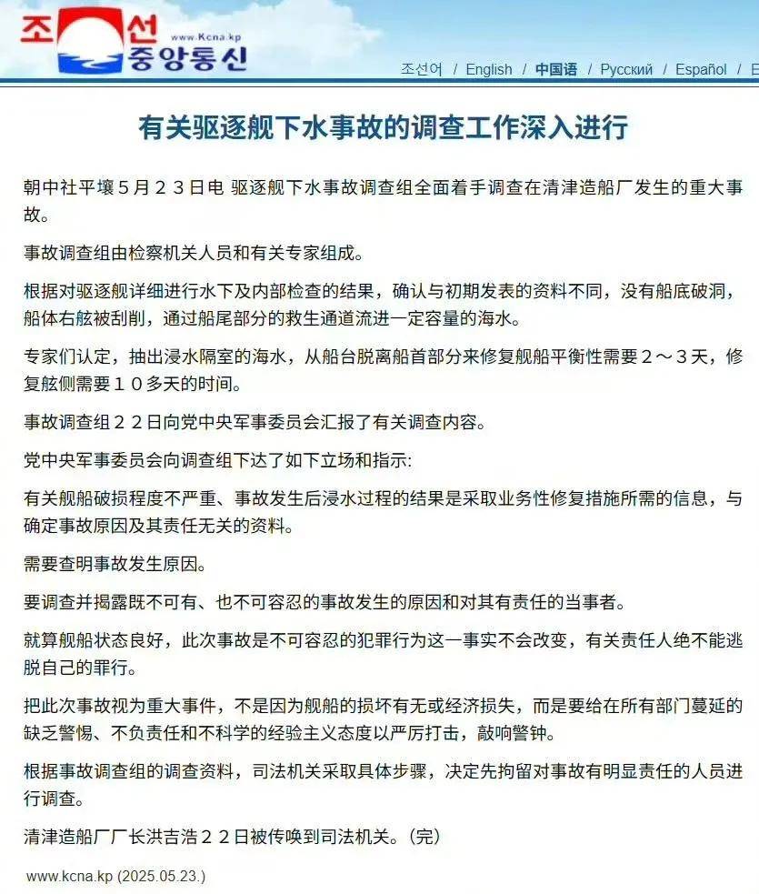 朝鲜“翻船事故”最新进展，居然扶正了！网友：“船头”怎么没了