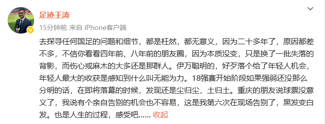 热议国足出局：一切在选伊万时就已确定 开始备战2030