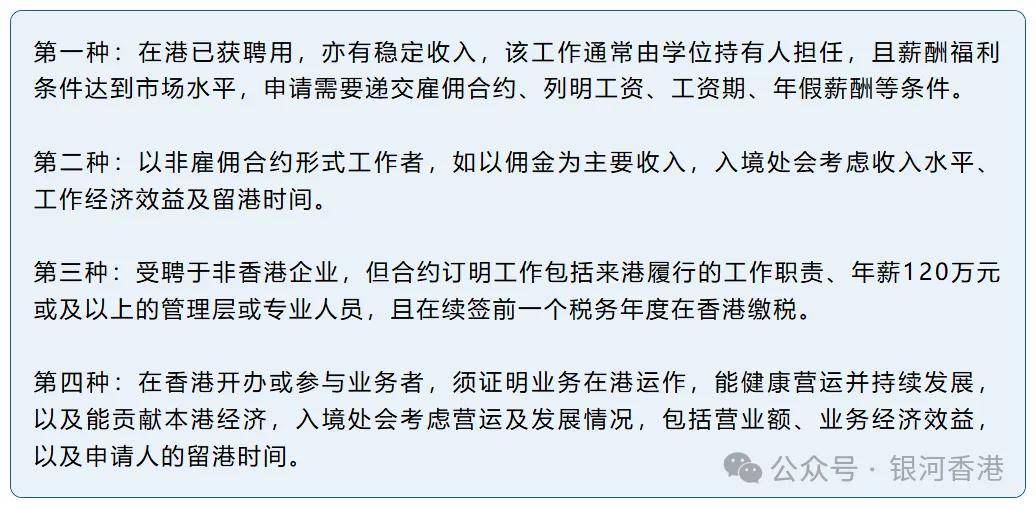 香港高才通计划是什么？2025年申请条件、续签、转永居新政策解读！