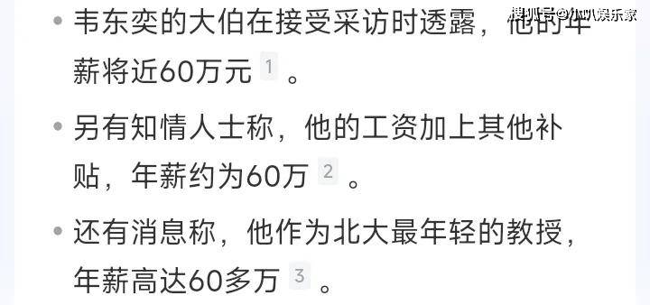 伯父透露韦东奕年薪60万，每月开销不到300元，不像教授的样子