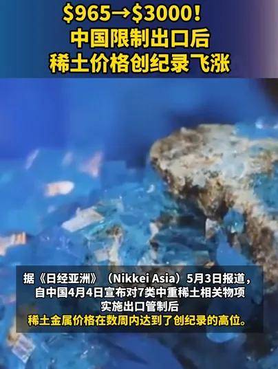 稀土狂飙！美国又被“卡脖子”了……