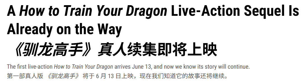 豆瓣开分8.4好莱坞年度最高！原样复刻的真人版《驯龙高手》成观众最想要的翻拍？