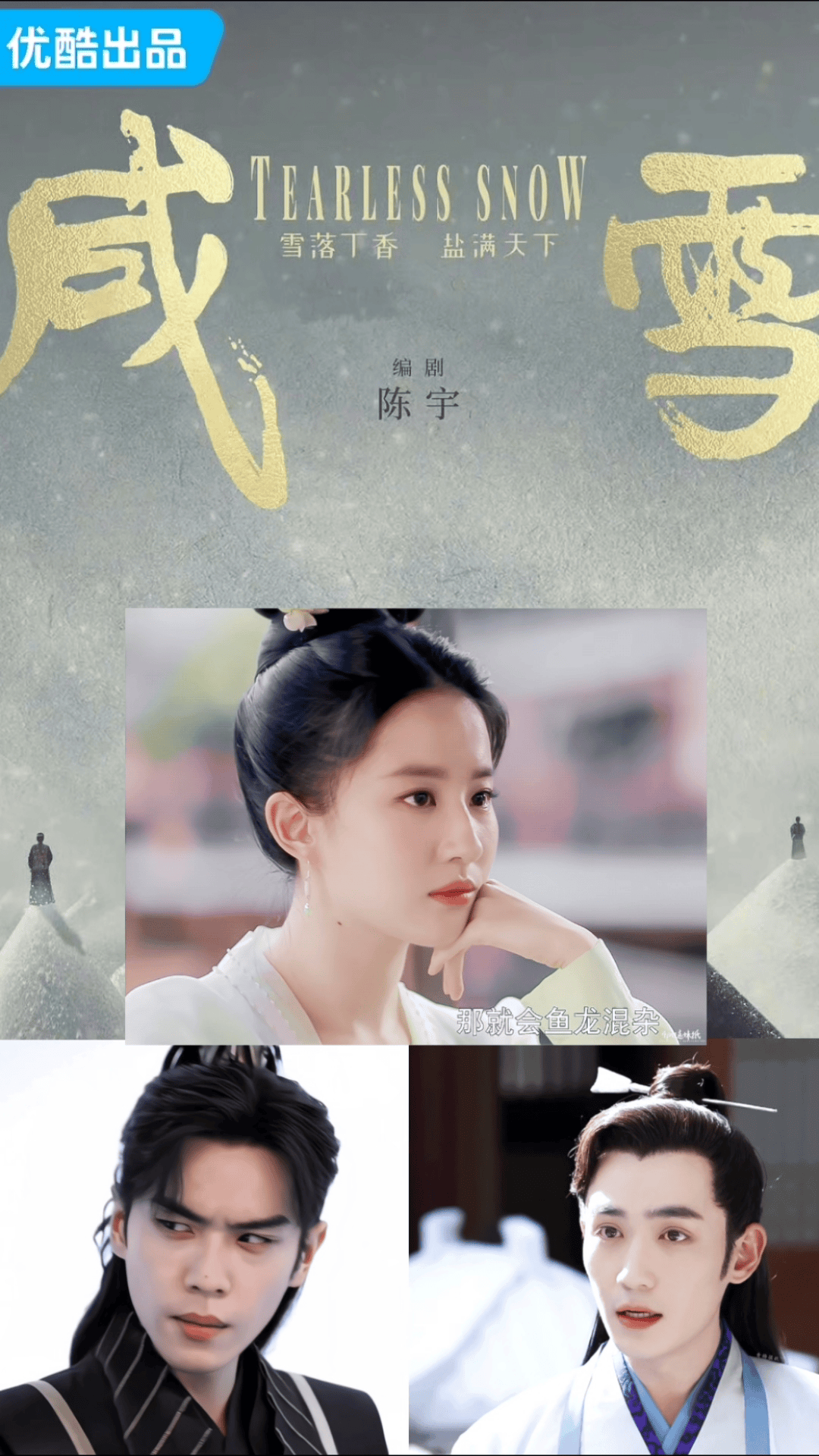 曝刘亦菲《咸雪》男主陈晓换成刘学义？清装复仇戏狂炒作