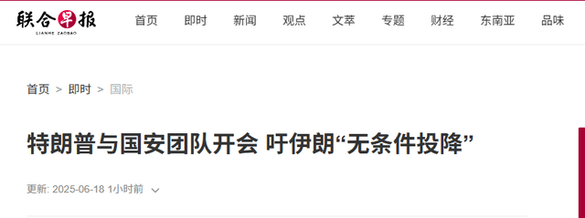 特朗普要求伊朗无条件投降，哈梅内伊的生死，只在他一念之间？