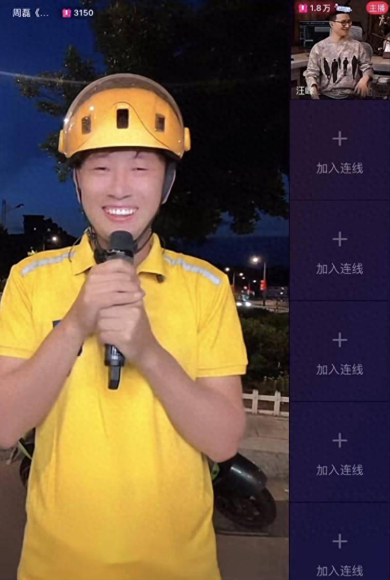汪峰抖音直播首连麦献给他！外卖小哥周磊高歌《我的未来不是梦！直播间怎么夸奖观众