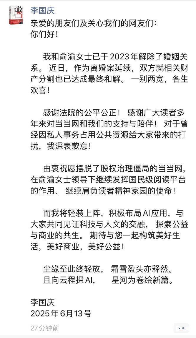61岁李国庆轰轰烈烈再婚，或为AI创业做铺垫？