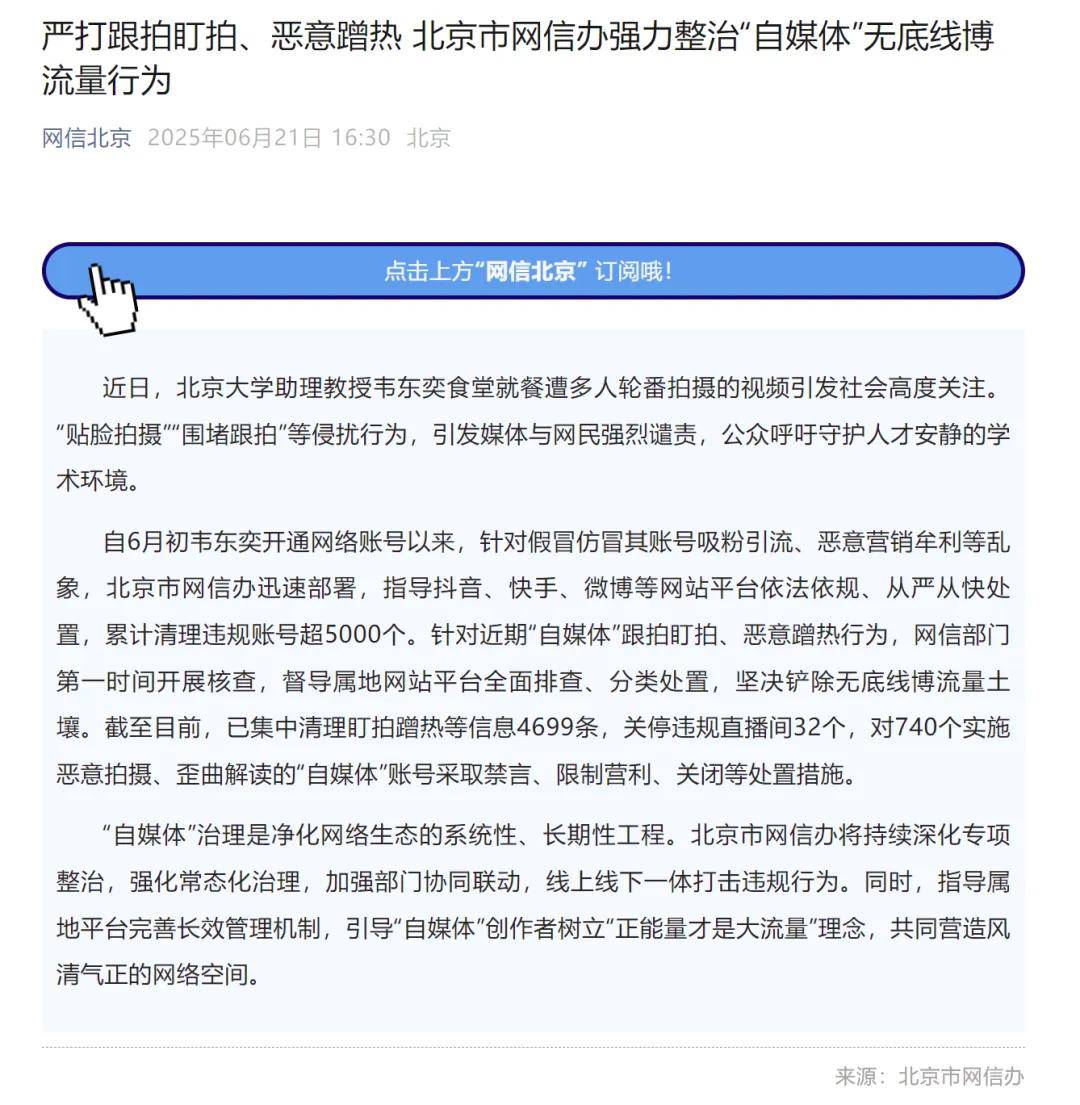 迈开腿让我看你里蛋蛋作文:韦东奕就餐遭多人“贴脸拍摄”！超5000个账号被清理