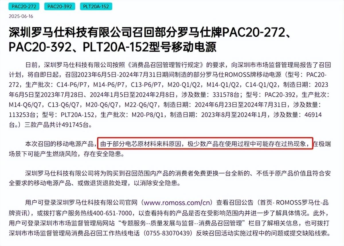 原创             120万充电宝被召回！罗马仕安克公布自燃原因，监管叫停3C认证