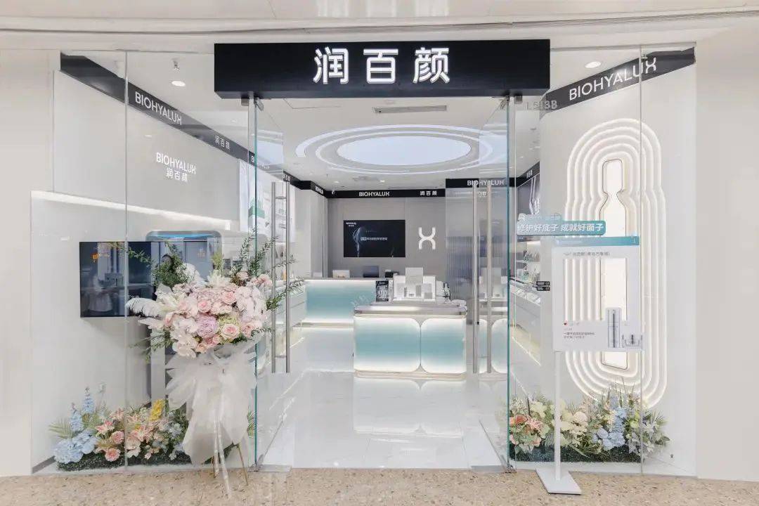 重磅！润百颜按下中国个性化定制护肤“启动键” 特稿