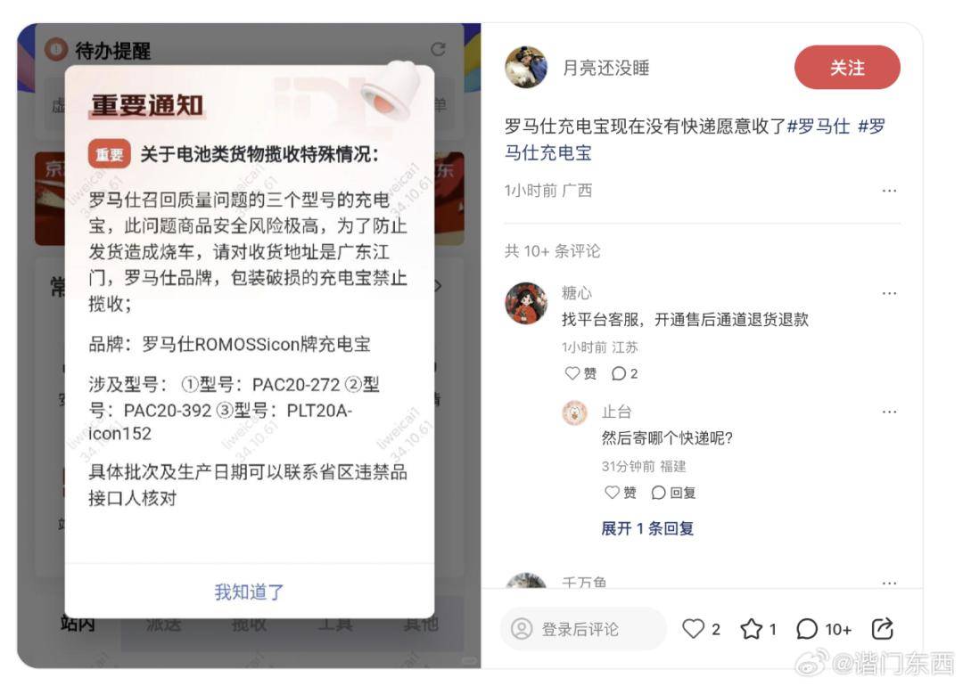 罗马仕爆雷后，感觉充电宝行业天快塌了