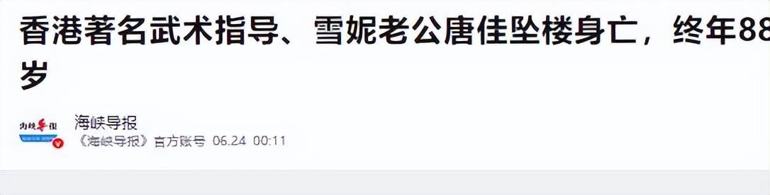 88岁香港导演唐佳坠楼身亡！现场惨烈身首异处，初判因妻病重自杀