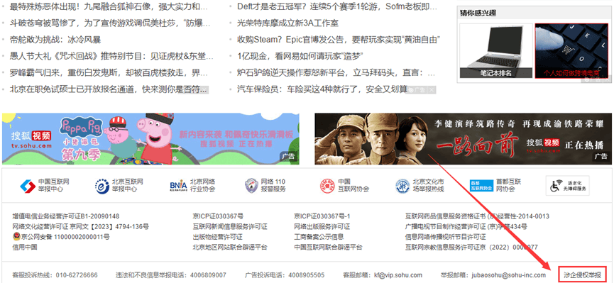 搜狐号2025年6月网络侵权举报受理公示