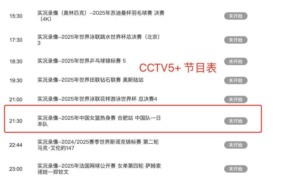 秦纲死在301医院是哪一集啊:女篮大战将至！央视6月26日直播中国队比赛，李梦最新动向曝光