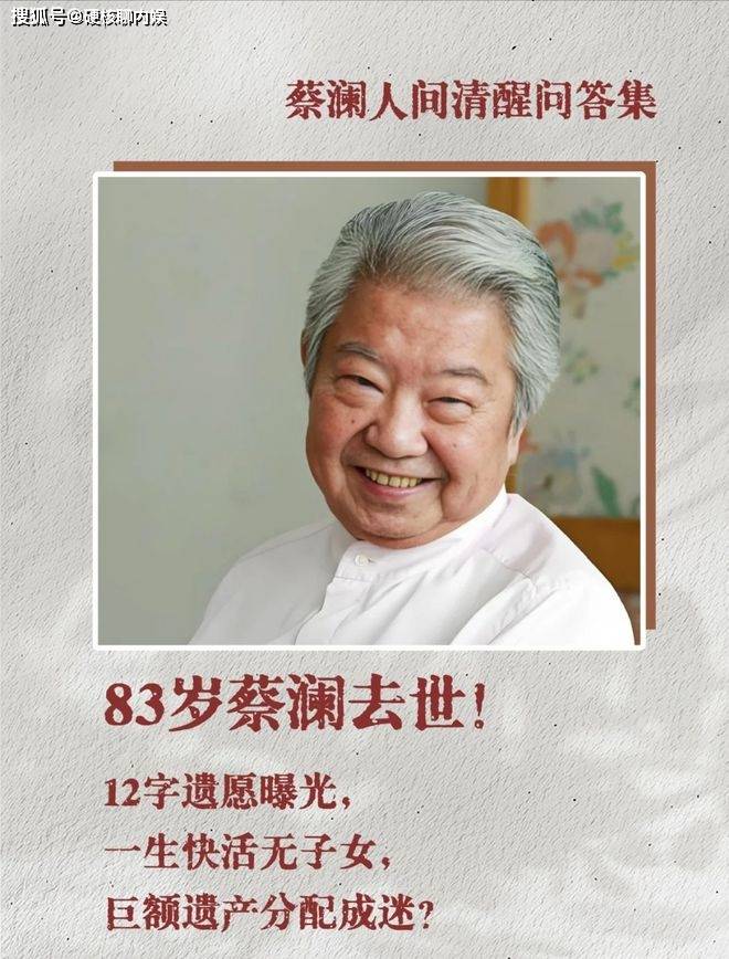 蔡澜去世第2天，恶心的一幕还是发生了，生前心血付诸东流！