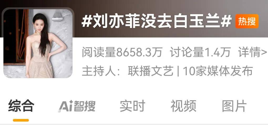 一张大合照撕碎了白玉兰的温情，尽显人性丑陋，刘亦菲没去是对的
