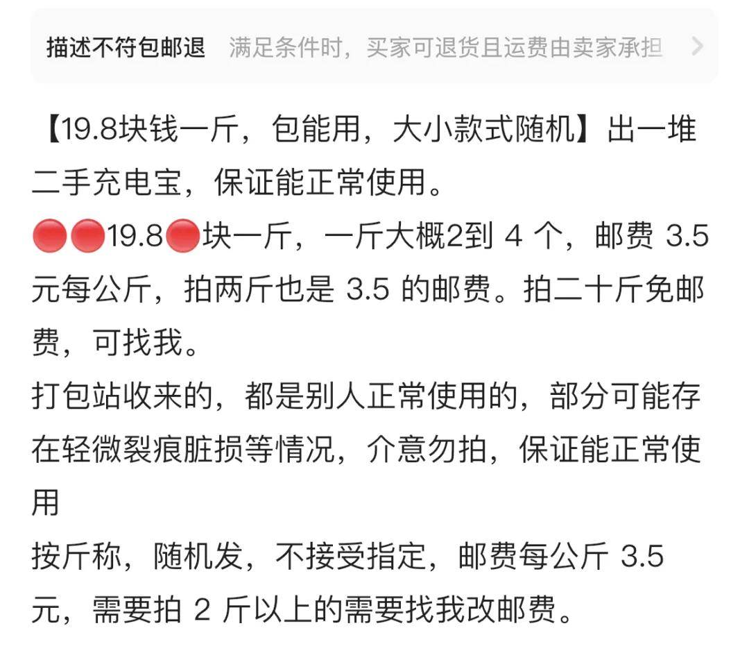 原创             20一个当盲盒卖……机场拦截充电宝大量流入二手平台？