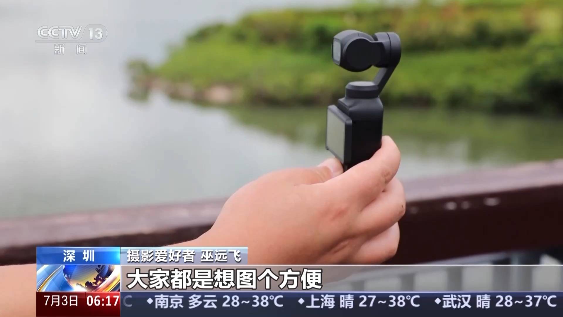 天残拾芳录:活力中国调研行丨“小相机”打开“大视野” 深圳智造如何脱颖而出？