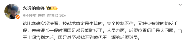 热议国足0-3韩国：意料中的输球 我们踢的是二十年前的足球