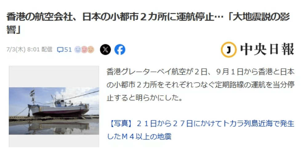 日本末日预言翻车，5600 亿打水漂！