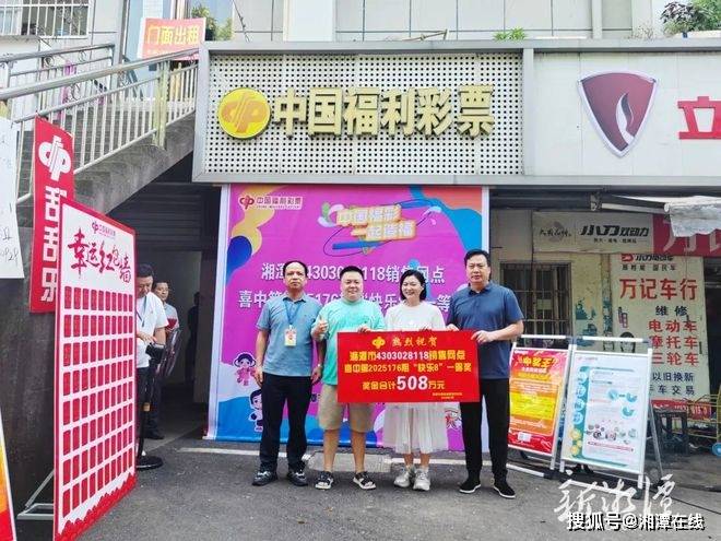 500彩票网- 彩票开奖查询- 体彩专家分析足彩比分直播平台508万元！湘潭彩民喜中大奖