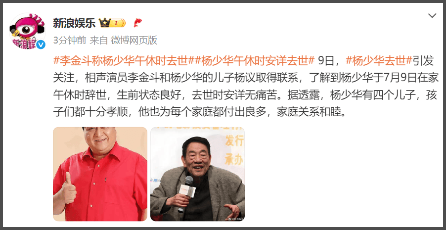李金斗称杨少华午休时辞世，安详无痛苦，小儿子杨议被批消费老爹