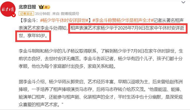 杨少华高温天参加剪彩后去世，家人隐瞒死因，李金斗曝临终细节