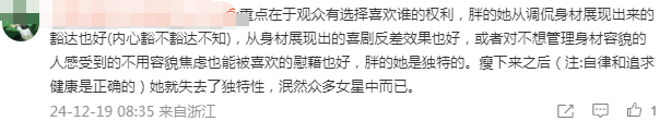 减肥减掉路人缘？女明星瘦身到底戳了谁的肺管子